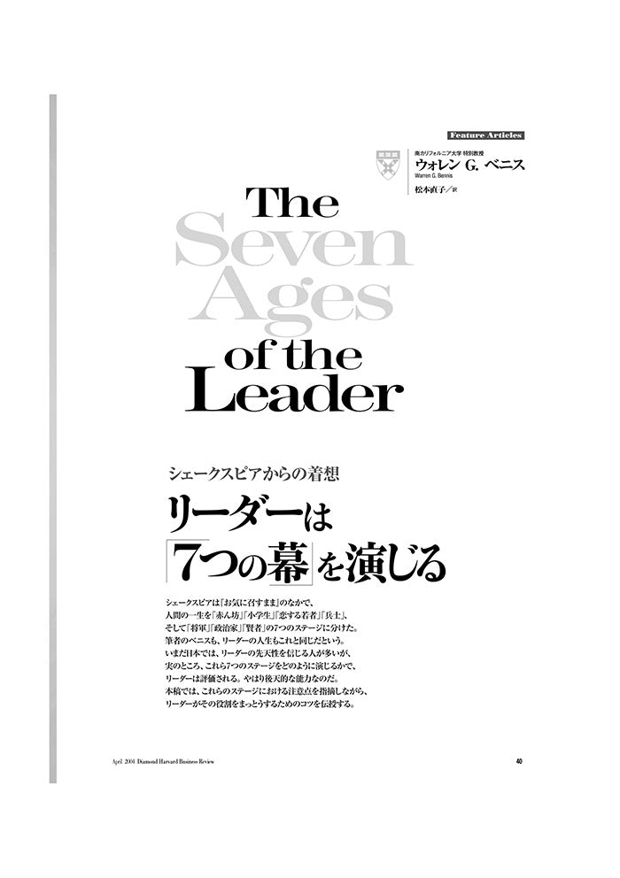 リーダーは「7つの幕」を演じる