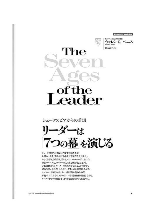 リーダーは「7つの幕」を演じる