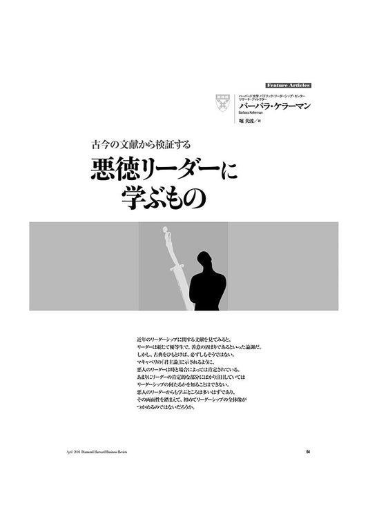 悪徳リーダーに学ぶもの