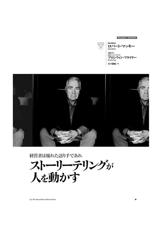 ストーリーテリングが人を動かす