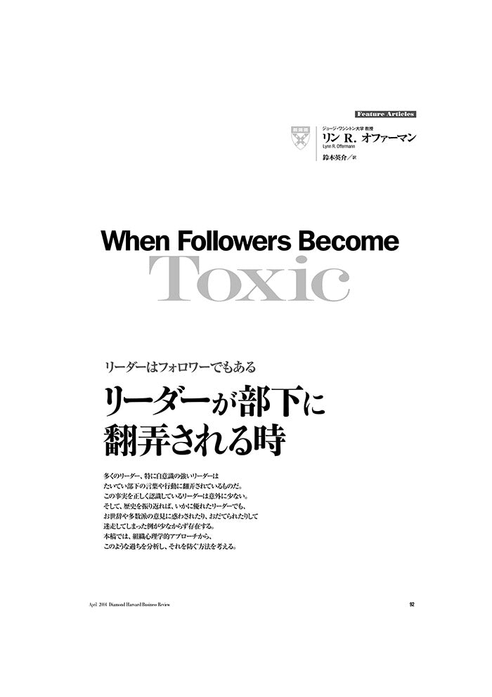 リーダーが部下に翻弄される時