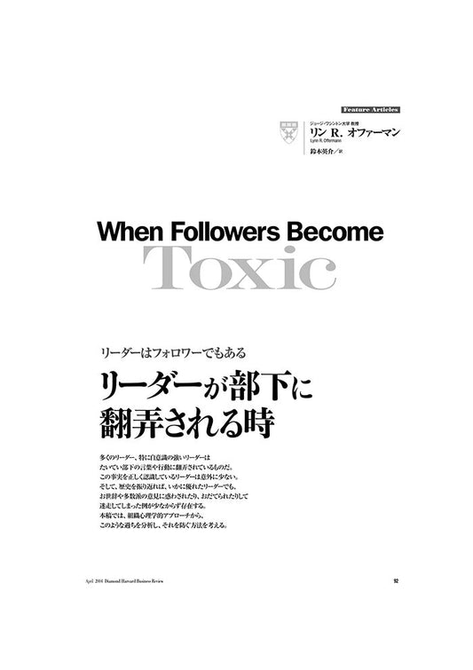 リーダーが部下に翻弄される時