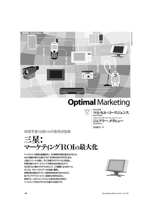 三星:マーケティングROIの最大化