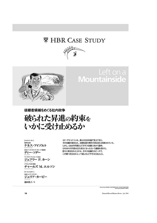 破られた昇進の約束をいかに受け止めるか