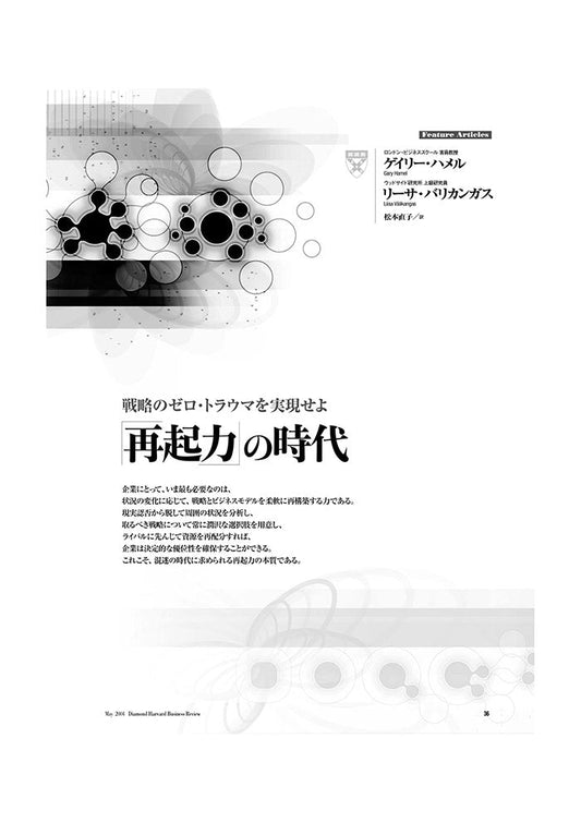 「再起力」の時代