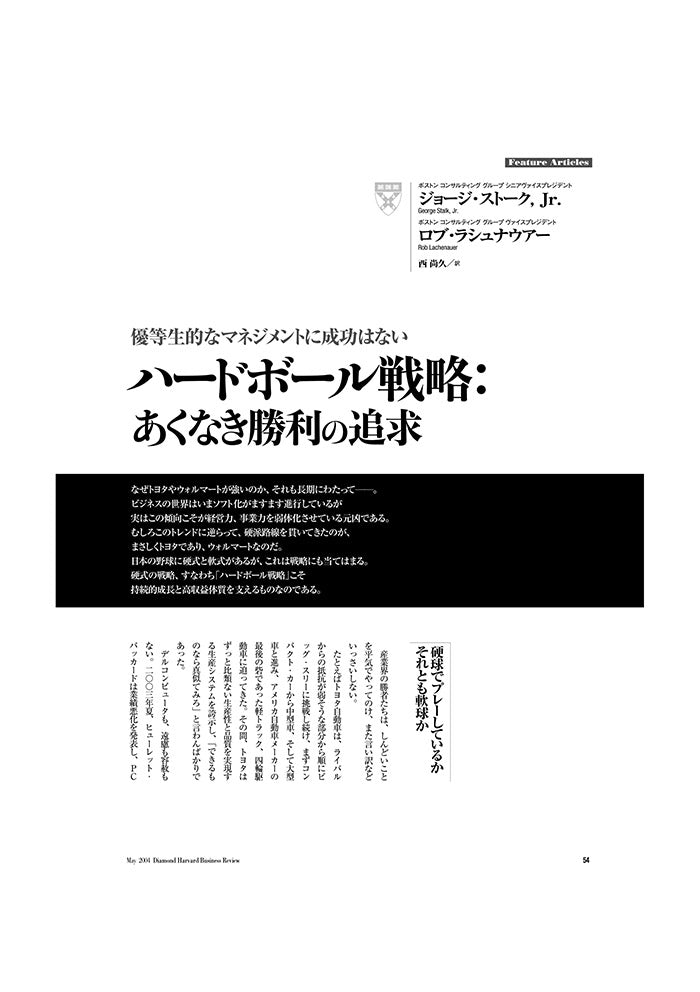 ハードボール戦略：あくなき勝利の追求