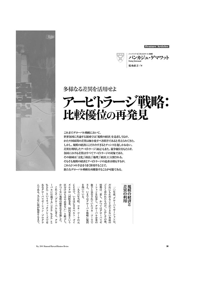 アービトラージ戦略:比較優位の再発見