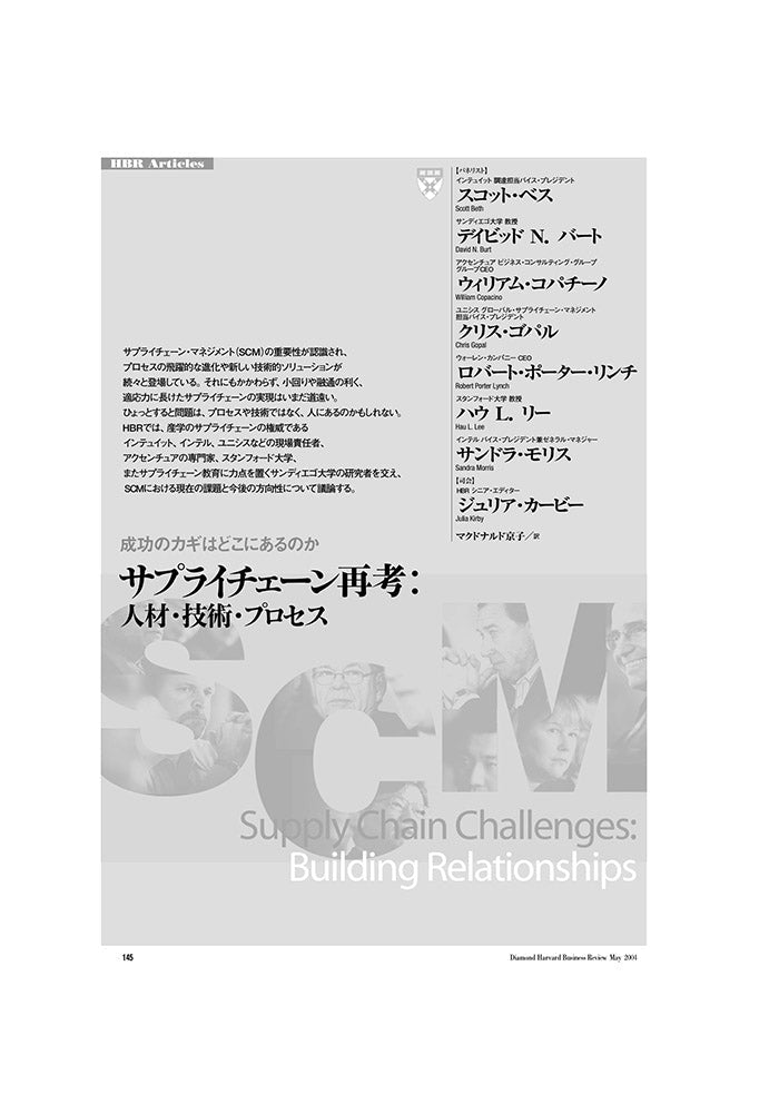 サプライチェーン再考:人材・技術・プロセス