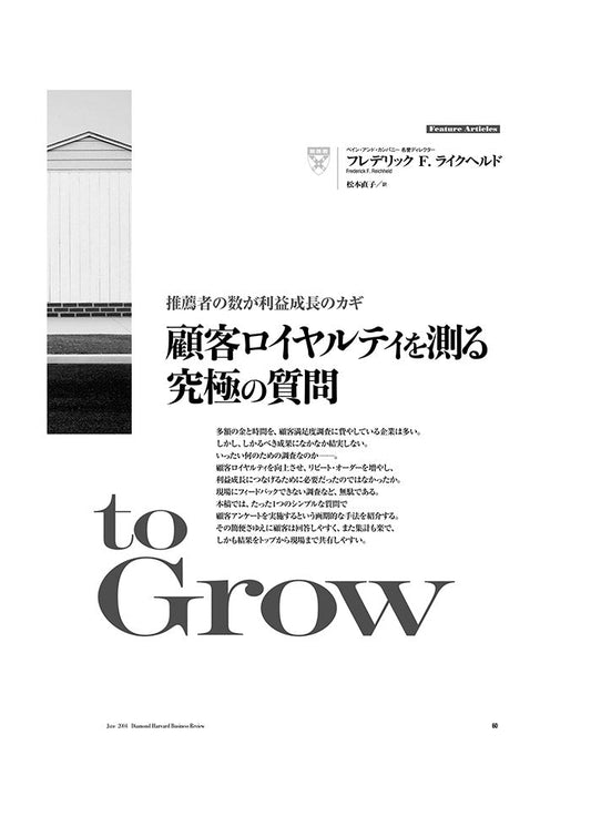 顧客ロイヤルティを測る究極の質問