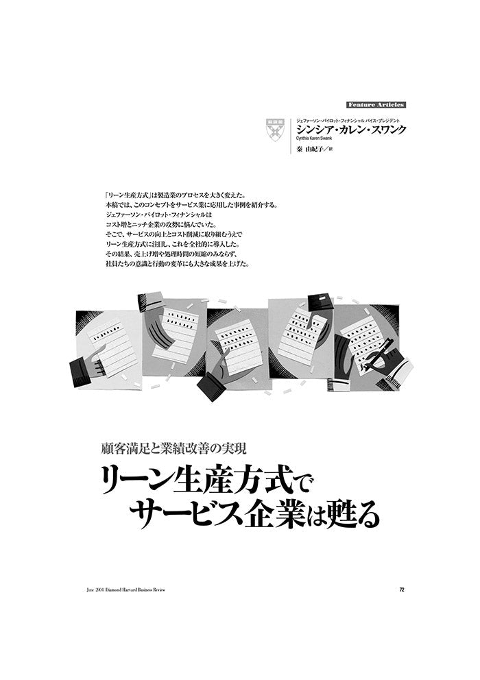 リーン生産方式でサービス企業は甦る