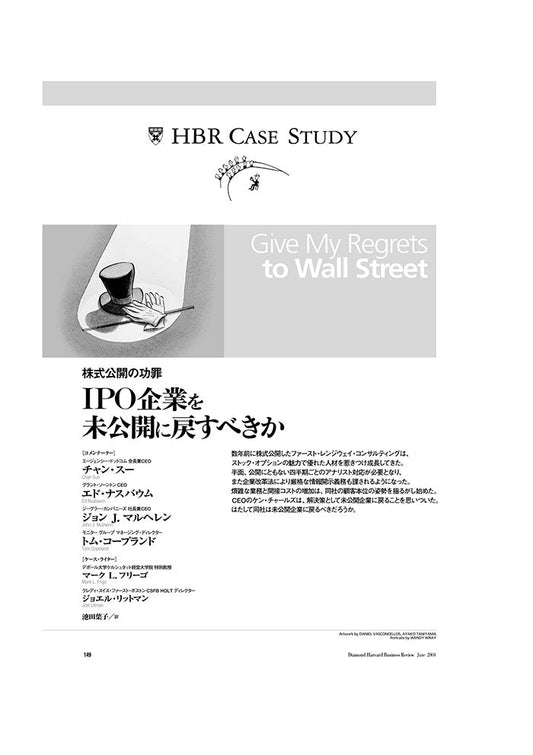 IPO企業を未公開に戻すべきか