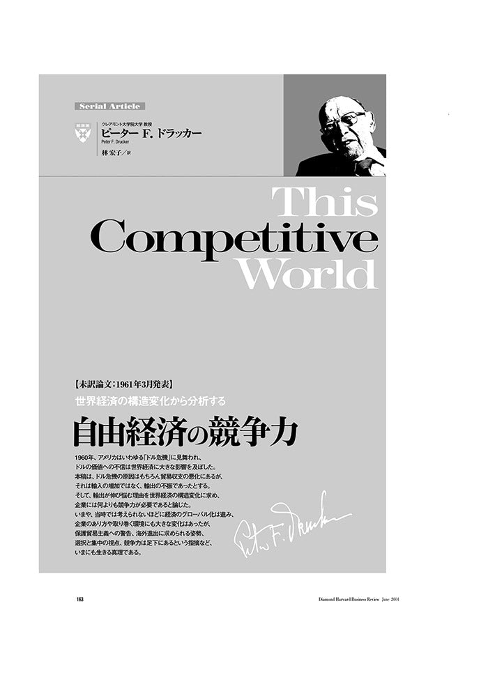 【未訳論文：1961年3月発表】自由経済の競争力