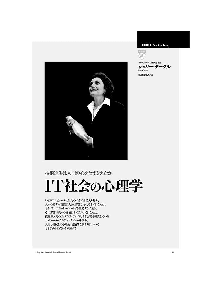 IT社会の心理学