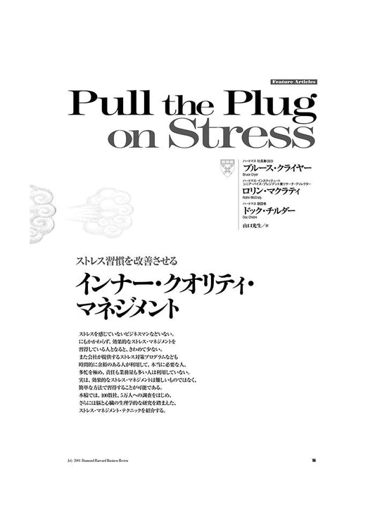 インナー・クオリティ・マネジメント