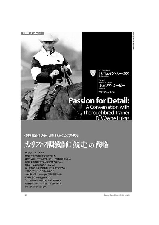 カリスマ調教師:「競走」の戦略