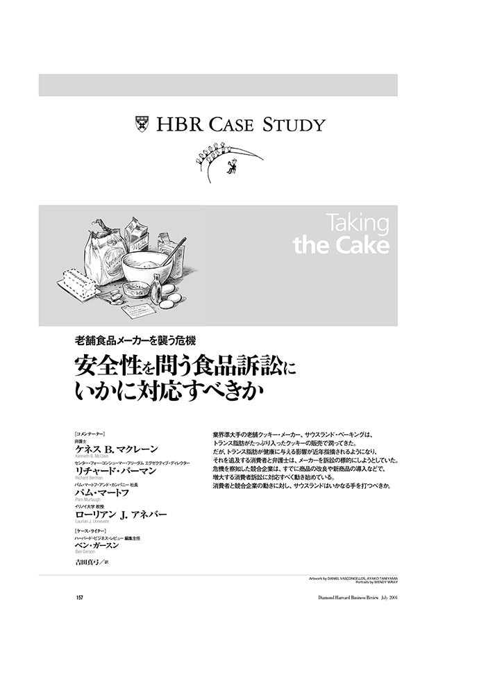 安全性を問う食品訴訟にいかに対応すべきか