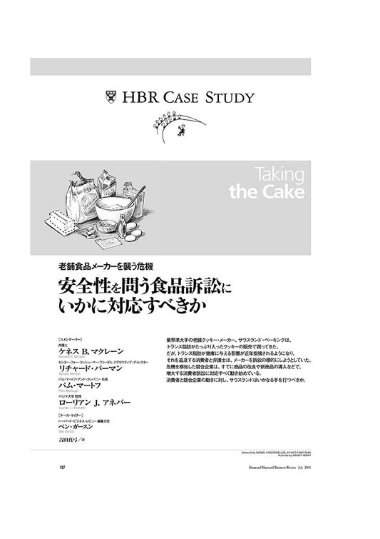 安全性を問う食品訴訟にいかに対応すべきか