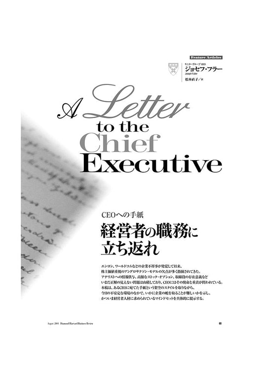 経営者の職務に立ち返れ