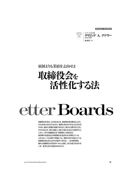 取締役会を活性化する法