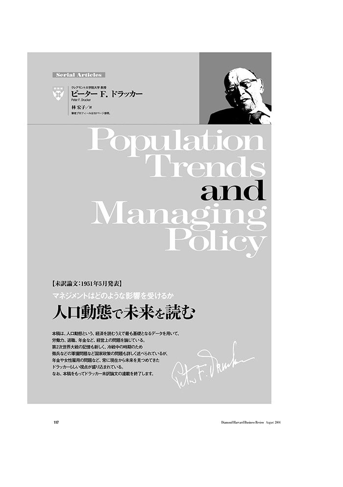 【未訳論文：1951年5月発表】 人口動態で未来を読む