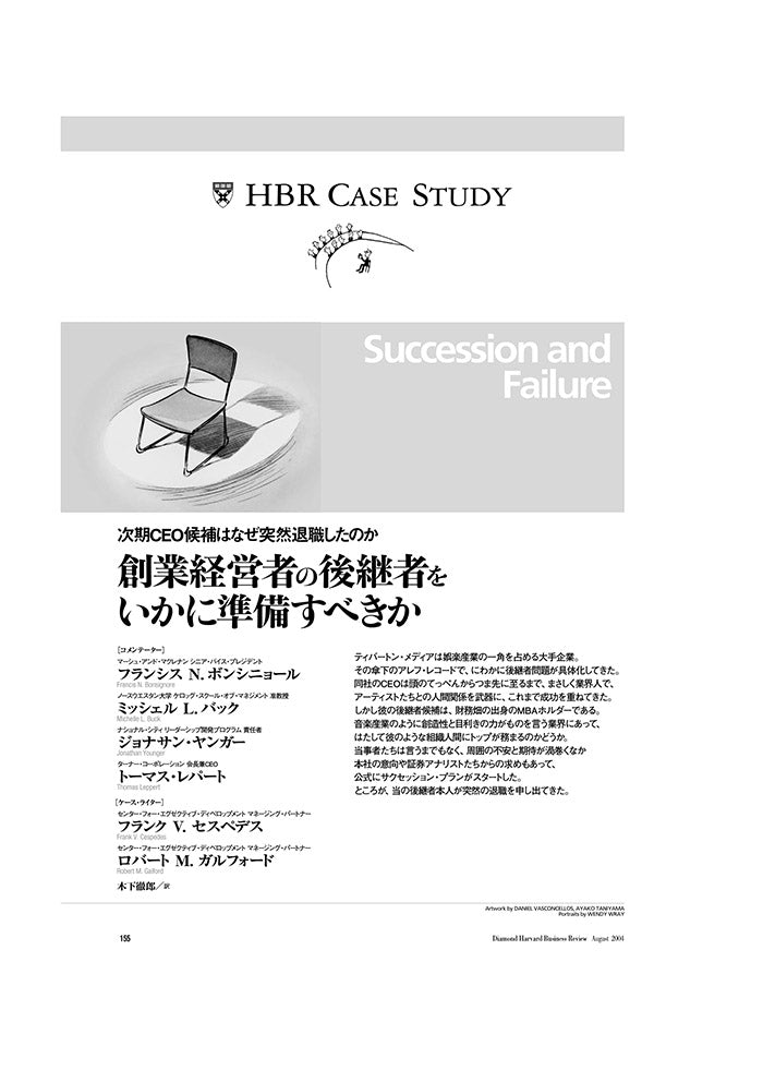 創業経営者の後継者をいかに準備すべきか