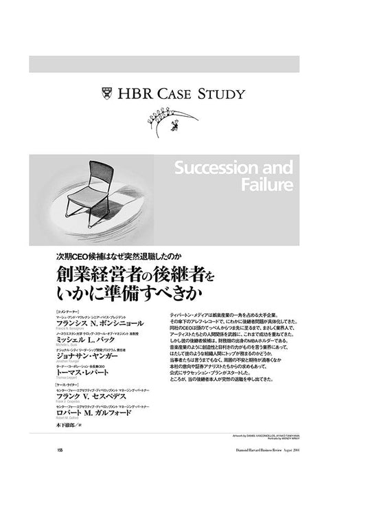 創業経営者の後継者をいかに準備すべきか
