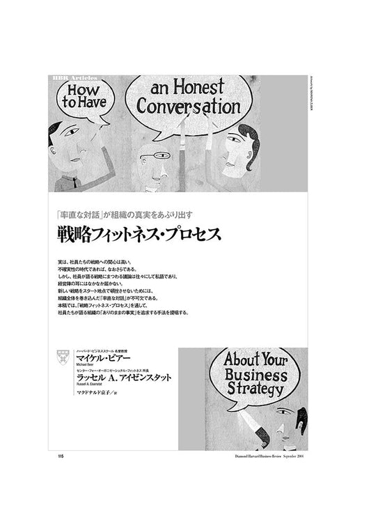 戦略フィットネス・プロセス