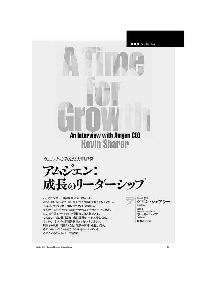 アムジェン:成長のリーダーシップ