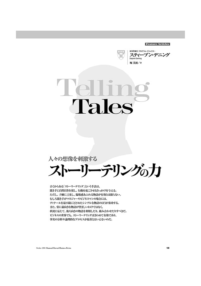 ストーリーテリングの力