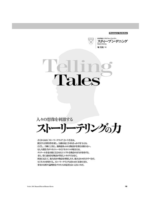 ストーリーテリングの力