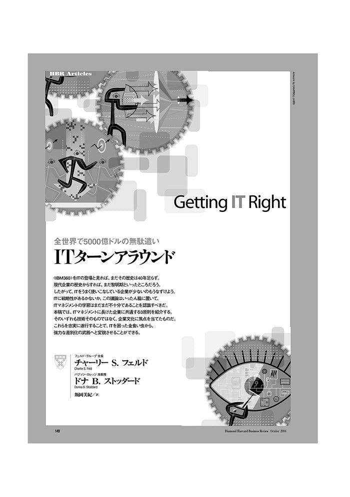 ITターンアラウンド