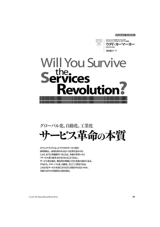 サービス革命の本質