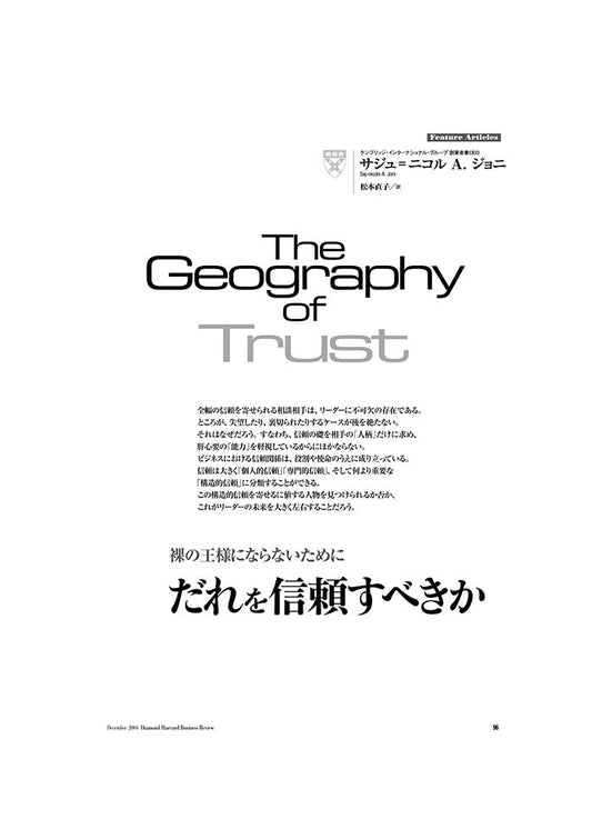 だれを信頼すべきか