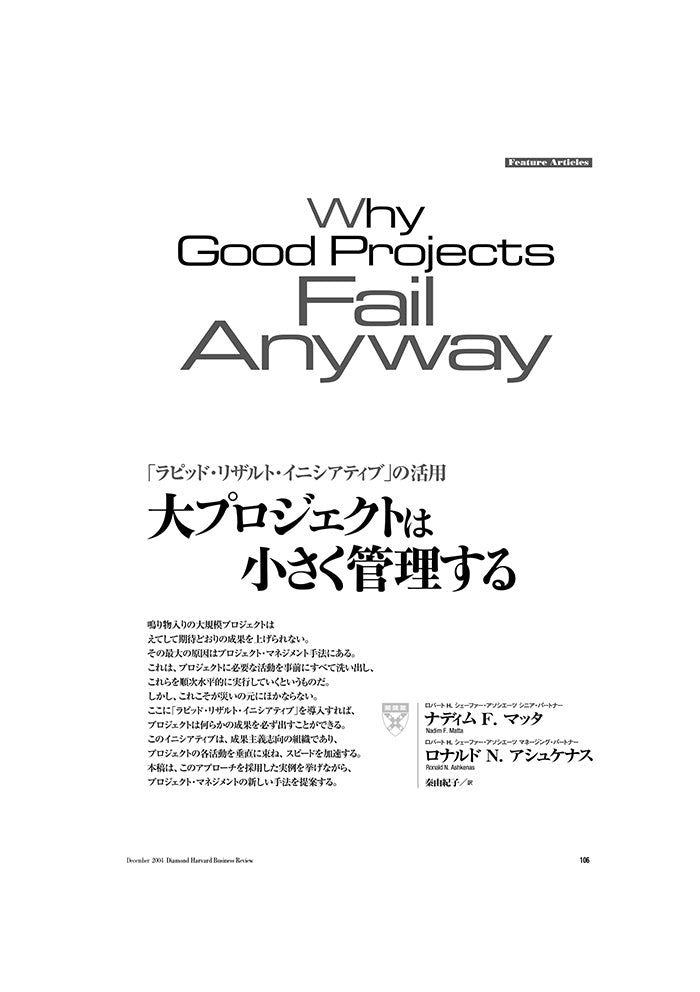 大プロジェクトは小さく管理する