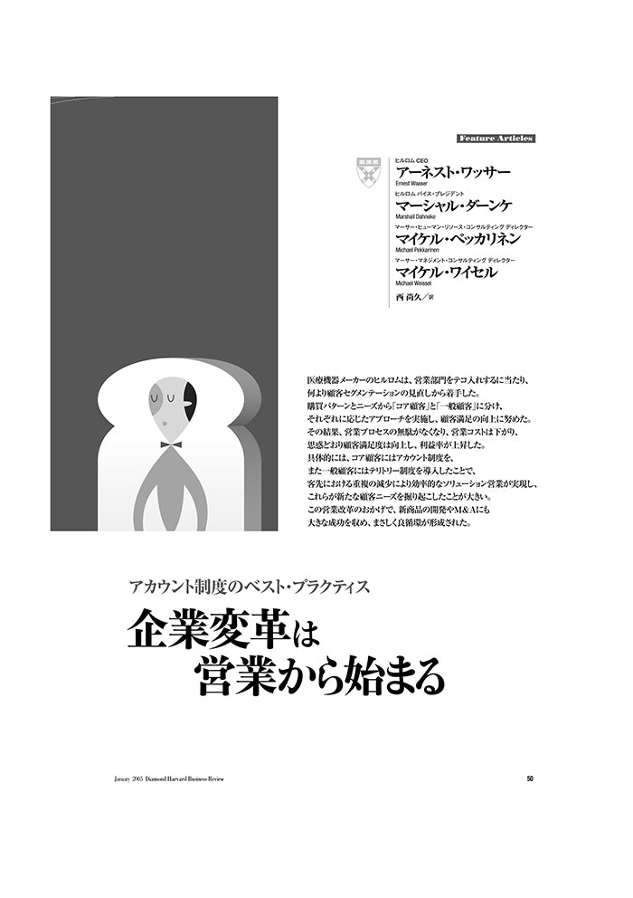 企業変革は営業から始まる