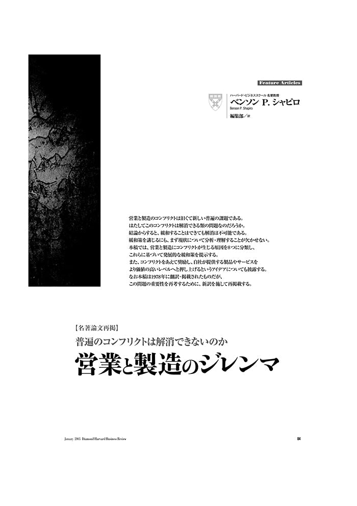 【名著論文再掲】営業と製造のジレンマ