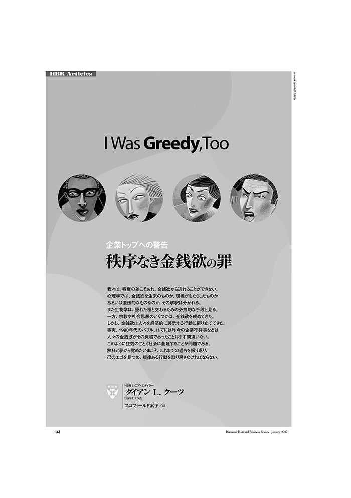 秩序なき金銭欲の罪