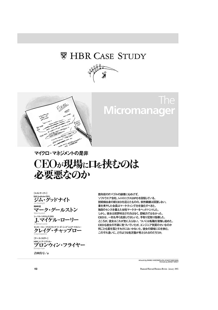 CEOが現場に口を挟むのは必要悪なのか