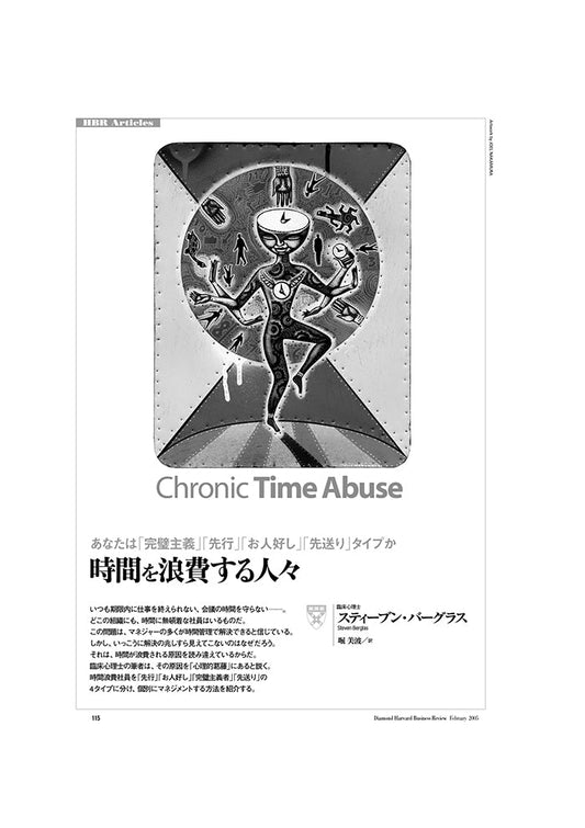 時間を浪費する人々