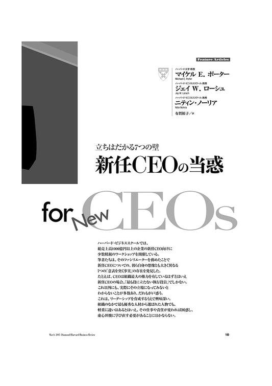 新任CEOの当惑