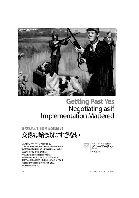 交渉は始まりにすぎない
