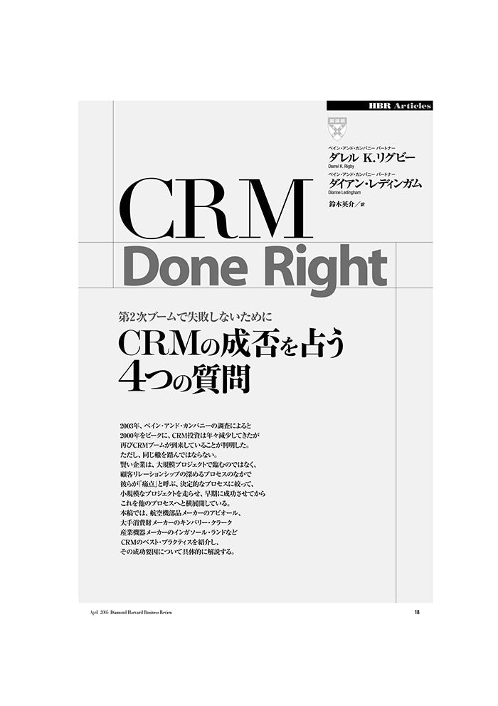 CRMの成否を占う4つの質問