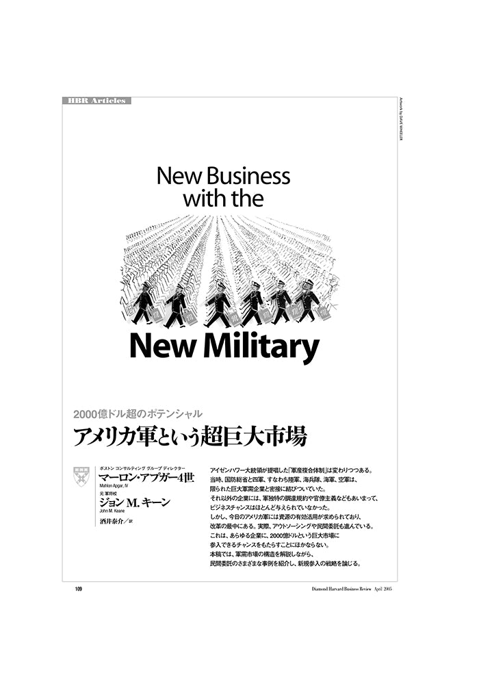 アメリカ軍という超巨大市場