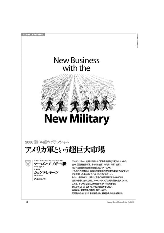 アメリカ軍という超巨大市場