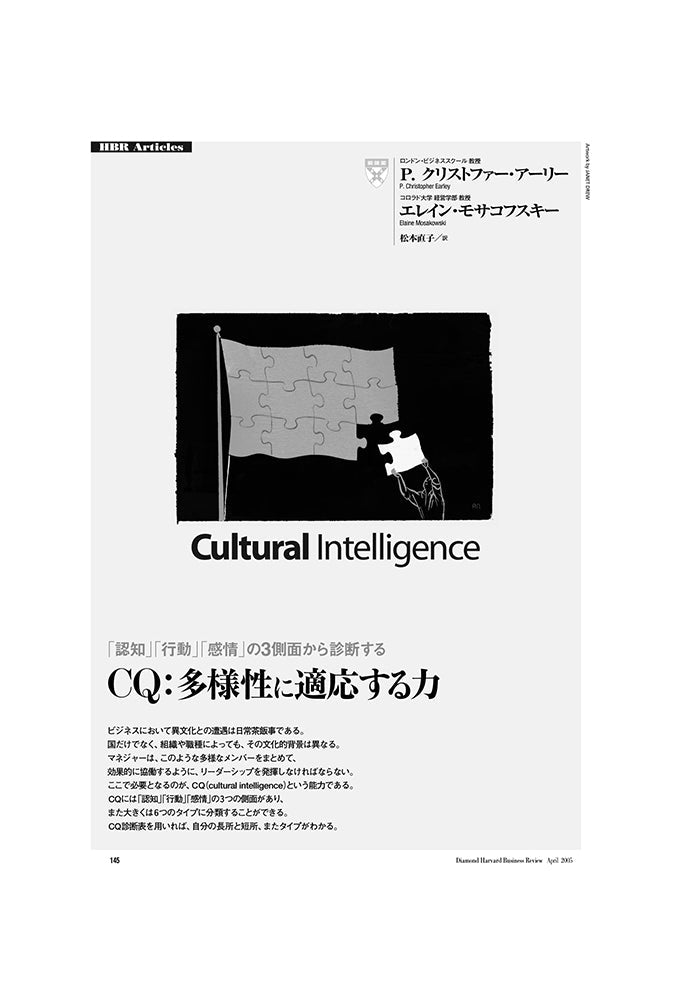 ＣＱ：多様性に適応する力