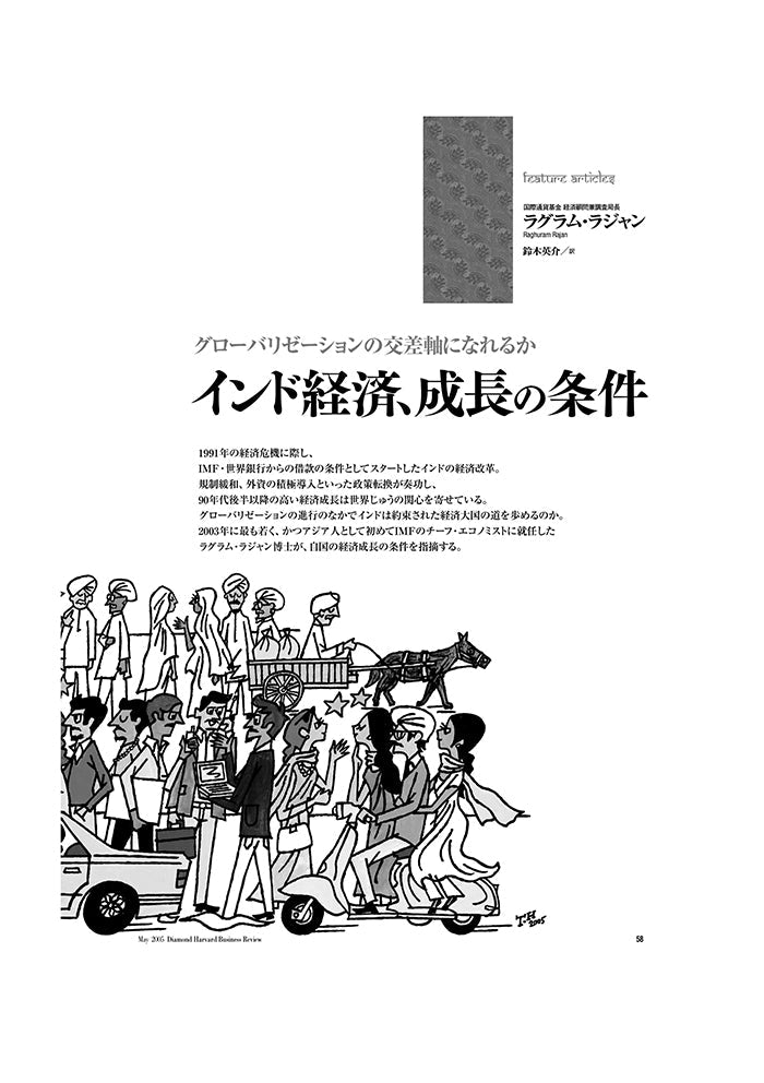 インド経済、成長の条件