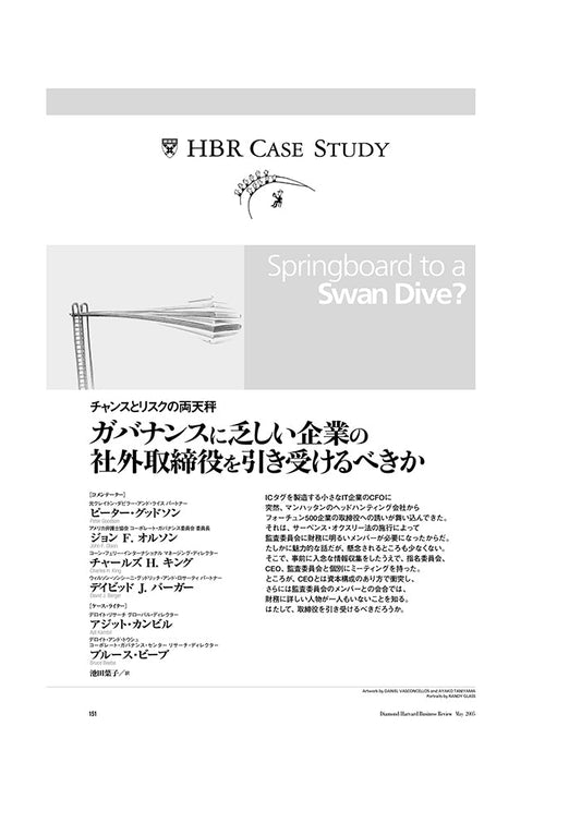 ガバナンスに乏しい企業の社外取締役を引き受けるべきか