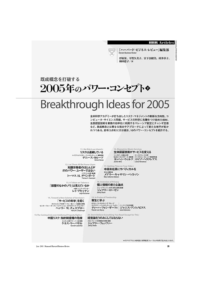 2005年のパワー・コンセプト<下>