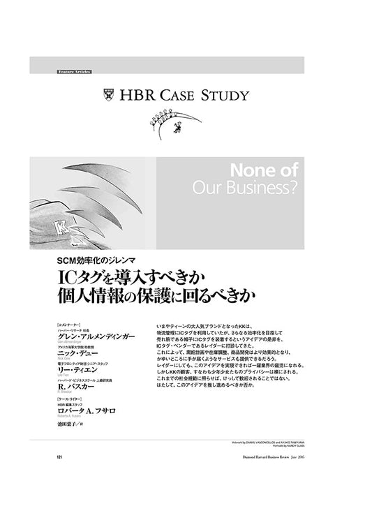 ICタグを導入すべきか、個人情報の保護に回るべきか
