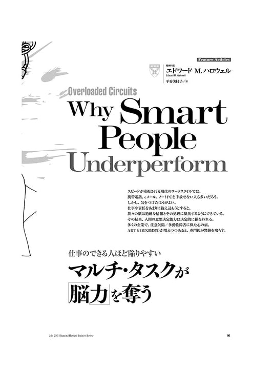 マルチ・タスクが「脳力」を奪う